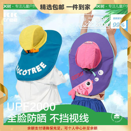 KK树儿童防晒帽夏宝宝遮阳帽男童女童渔夫太阳帽子防紫外线大帽檐隐形海洋 商品图0