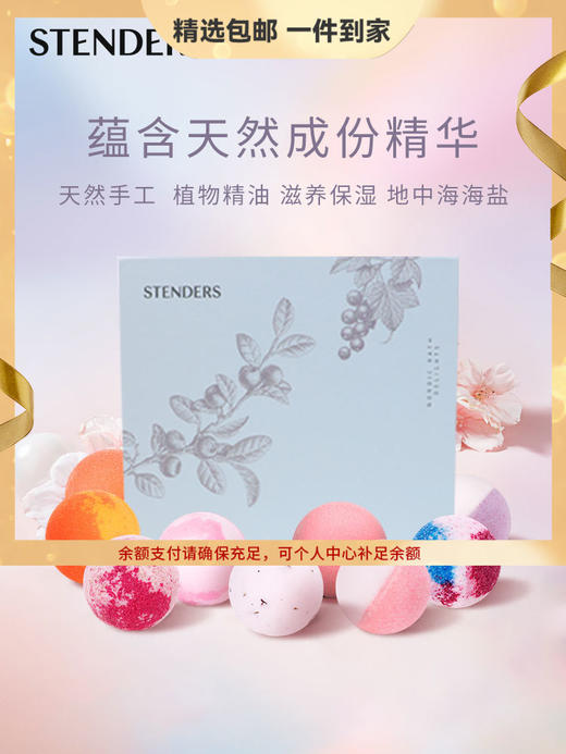 施丹兰（STENDERS）精油球礼盒100g*9泡澡球浴盐泡浴球滋润气泡弹儿童 心选到家 商品图0