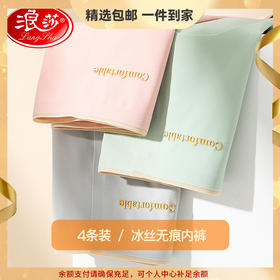 浪莎冰丝无痕内裤女夏中腰性感薄款三角裤透气一片式女士短裤 心选到家