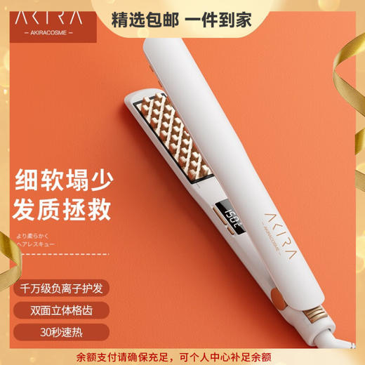 AKiracosme 日本负离子中号玉米蓬松夹板 电卷发棒垫发根神器纹理烫发器夹板防烫美发造型护发女烫 心选到家 商品图0