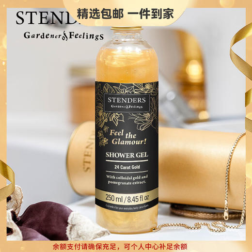 施丹兰（STENDERS）黄金沐浴露250ml滋养柔和清洁肌肤沐浴液持久留香 心选到家 商品图0
