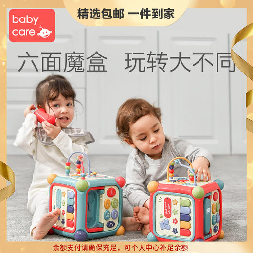 【babycare好物集】六面盒多功能宝宝玩具 商品图0