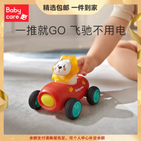 【babycare好物集】儿童小汽车玩具车大全男女孩惯性车1岁宝宝婴儿益智玩具