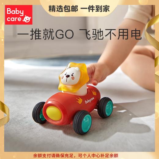 【babycare好物集】儿童小汽车玩具车大全男女孩惯性车1岁宝宝婴儿益智玩具 商品图0