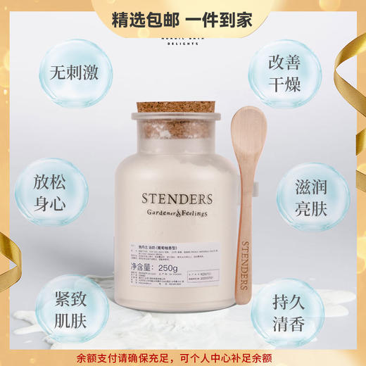 施丹兰（STENDERS）浴奶250g牛奶沐浴粉滋养肌肤细致保湿泡澡浴奶泡浴 心选到家 商品图0