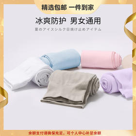 【精选包邮】GOLOVEJOY 夏季冰丝防晒袖套男士户外骑行女士开车韩版手臂遮阳套袖 心选到家