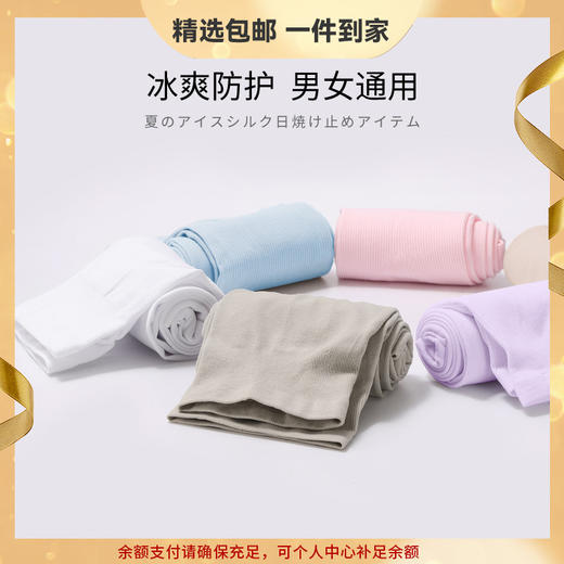 【精选包邮】GOLOVEJOY 夏季冰丝防晒袖套男士户外骑行女士开车韩版手臂遮阳套袖 心选到家 商品图0