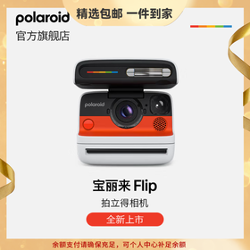 宝丽来（Polaroid）【新品】Flip拍立得 智能调光声呐自动对焦相机 锐利成像 【官方标配 无相纸】