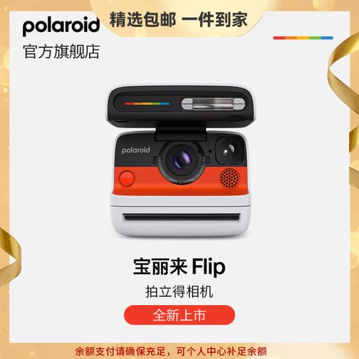 宝丽来（Polaroid）【新品】Flip拍立得 智能调光声呐自动对焦相机 锐利成像 【官方标配 无相纸】 商品图0