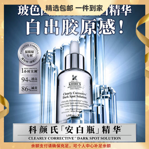 【精选包邮】正品科颜氏（Kiehl's）淡斑精华液30ml 安白瓶美白祛斑淡痘印   心选到家 商品图0