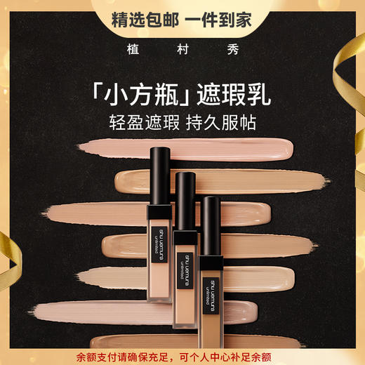 植村秀（shu uemura）羽纱遮瑕乳遮瑕膏7ml小方瓶保湿持久不变色 心选到家 商品图0