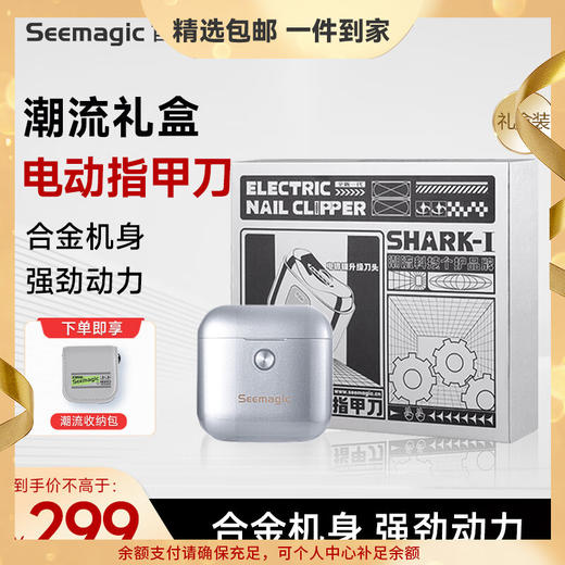 Seemagic醒刻电动指甲刀礼盒款 潮流便携 全自动指甲刀修剪磨甲器安全防护 生日礼物送男友 礼盒合金款 商品图0