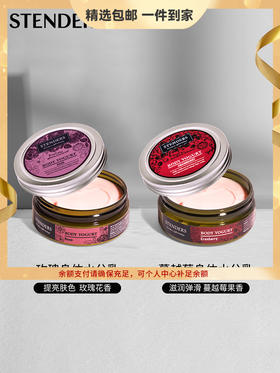 施丹兰（STENDERS）身体水分乳220ml补水润肤身体玫瑰身体乳滋润全身 心选到家