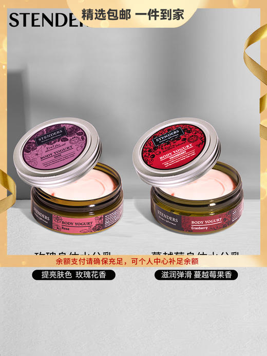 施丹兰（STENDERS）身体水分乳220ml补水润肤身体玫瑰身体乳滋润全身 心选到家 商品图0