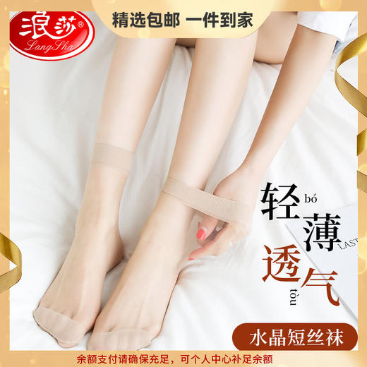 浪莎短丝袜女薄款春夏季防勾水晶袜超薄耐磨耐穿肉色袜子女士短袜 心选到家 商品图0
