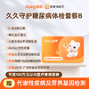 爱康国宾 久久守护糖尿病体检套餐B 商品缩略图0