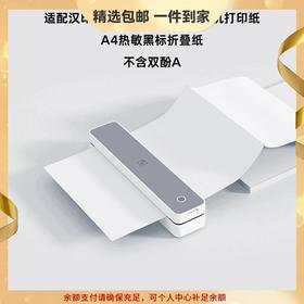 【汉印MT610打印纸】适配汉印MT610/MT820打印机A4黑标折叠纸不含双酚A