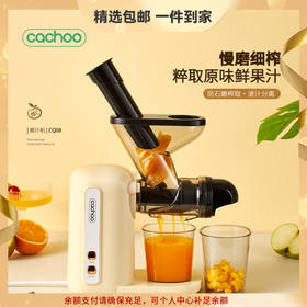 CACHOO 卡丘原汁机榨汁机汁渣分离家用果蔬西芹榨汁机迷你小型双料口自动慢磨机原汁机 心选到家