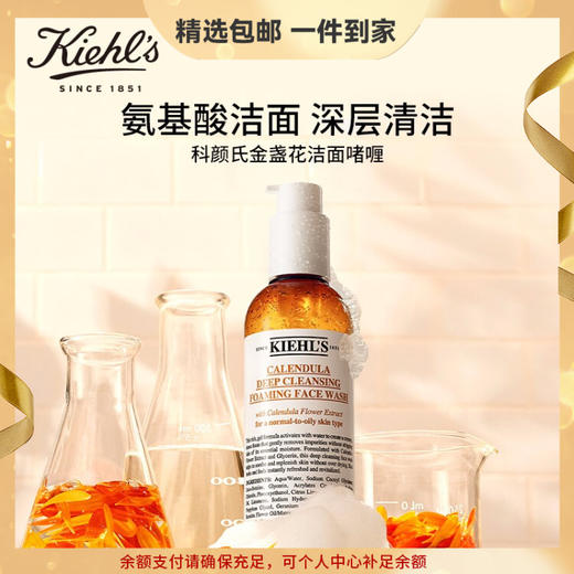 【精选包邮】正品科颜氏（Kiehl's）金盏花洁面230ml 氨基酸洗面奶祛痘  心选到家 商品图0
