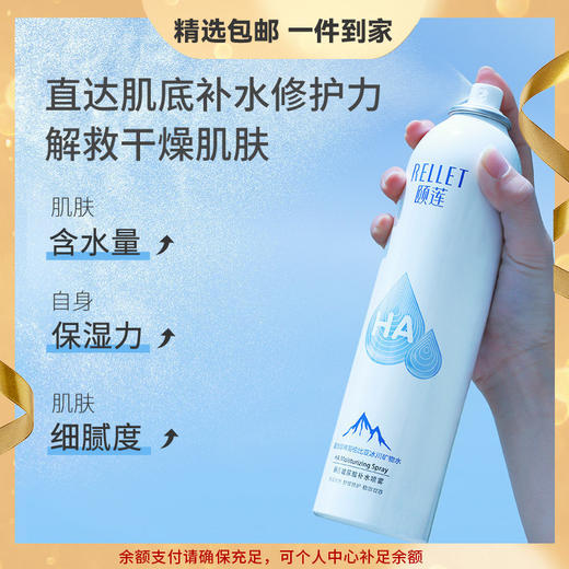 颐莲玻尿酸补水喷雾 夏季舒缓保湿爽肤水定妆化妆水护肤敏肌适用 心选到家 商品图0