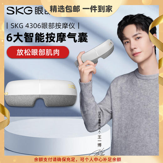 SKG眼部按摩仪E3智能护眼仪热敷眼罩缓解眼睛疲劳神器 商品图0