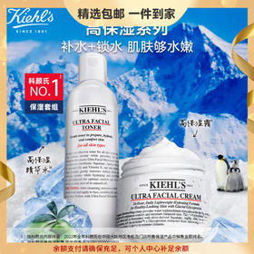 【精选包邮】正品科颜氏（Kiehl's）高保湿水乳套装 补水滋润修护面霜  心选到家