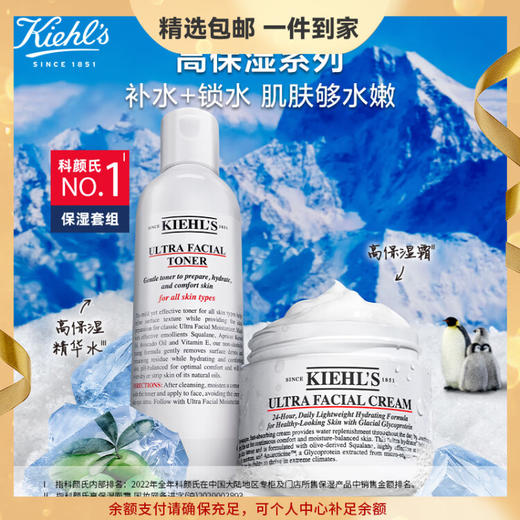 【精选包邮】正品科颜氏（Kiehl's）高保湿水乳套装 补水滋润修护面霜  心选到家 商品图0