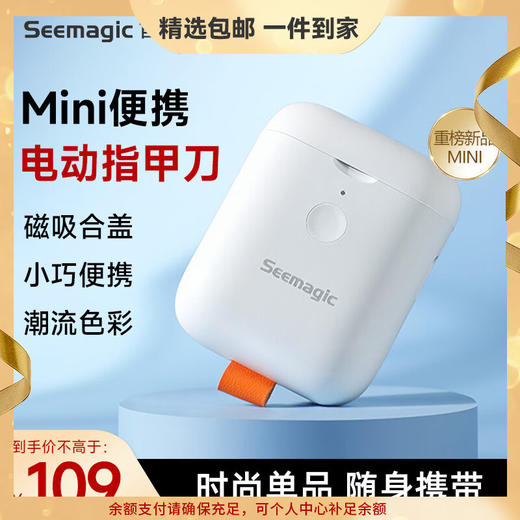 Seemagic醒刻电动指甲刀mini迷你款 潮流便携 全自动指甲刀修剪磨甲器安全防护 生日礼物送女友 商品图0