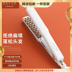 【精选包邮】AKiracosme 大号玉米蓬松夹 电夹板卷发棒纹理日本烫发器夹板防烫美发头发造型护发女垫发根神器 极光白 心选到家