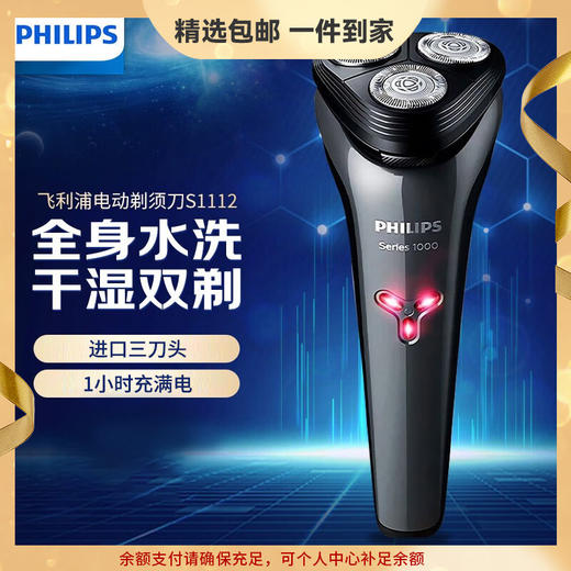 飞利浦PHILIPS电动剃须刀多功能理容刮胡刀全身水洗USB充电胡须刀1h快充S1112 商品图0