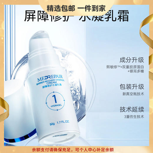 米蓓尔乳霜123号舒缓修护霜清爽水油平衡保湿修护肌肤屏障面霜50g 心选到家 商品图0