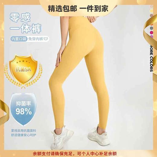 YIMRIZ 免穿内裤零感一片式瑜伽裤无痕裸感后口袋蜜桃提臀紧身运动健身裤 心选到家 商品图0