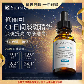 修丽可 CF精华30ml 护肤品美白淡斑舒缓修护透亮情人节生日礼物送女友 心选到家