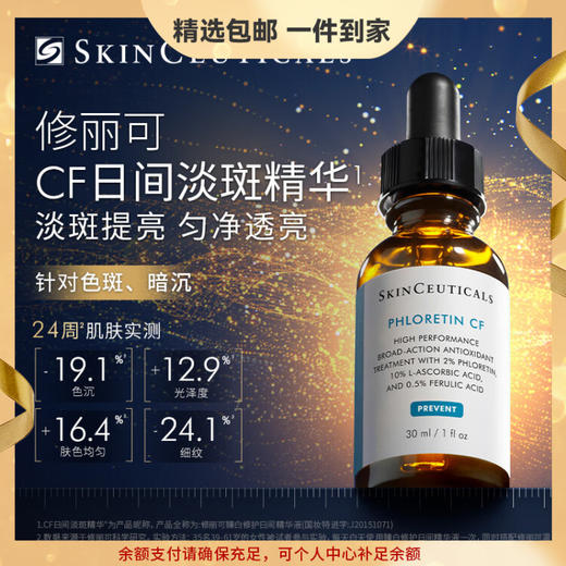 修丽可 CF精华30ml 护肤品美白淡斑舒缓修护透亮情人节生日礼物送女友 心选到家 商品图0