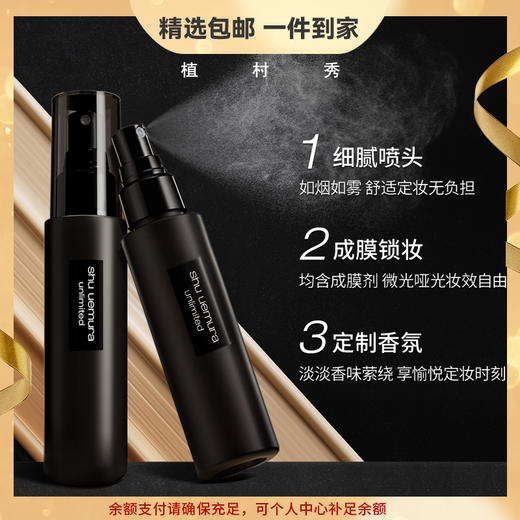 植村秀（shu uemura）羽纱持妆保湿定妆控油哑光喷雾黑胶持久不脱妆 心选到家 商品图0