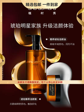 植村秀（shu uemura）琥珀臻萃洁颜卸妆膏强韧养肤深层清洁眼唇脸部 心选到家