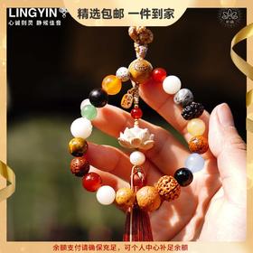 【灵隐文创馆官方正品 景区直发】十八籽菩提手串18籽天然白菩提莲花车挂手机链    3-5天发货