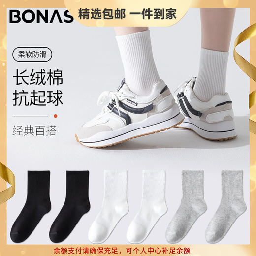 宝娜斯黑色棉袜袜子女中筒袜秋冬袜子纯色ins潮白色长袜中筒袜女 心选到家 商品图0