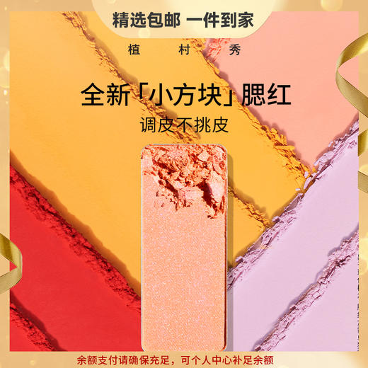 植村秀（shu uemura）小方块腮红持久自然提亮肤色显色高光细闪 心选到家 商品图0