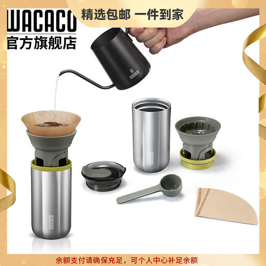 WACACO Cuppamoka手冲咖啡壶套装美式咖啡机便携户外露营旅游家用礼盒 商品图0