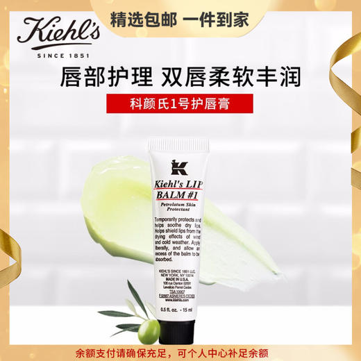 【精选包邮】正品科颜氏（Kiehl's）护唇膏1号15ml无色润唇膏角鲨烷润肤保湿补水滋润淡化唇纹 心选到家 商品图0