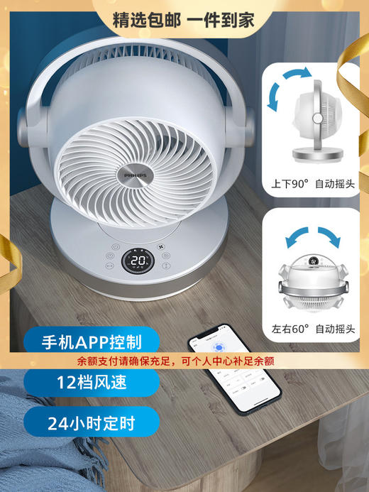 PHILIPS飞利浦空气循环扇家用电风扇台式扇涡轮对流办公室摇头电扇 心选到家 商品图0