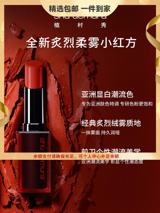 植村秀（shu uemura）小红方炙烈柔雾唇膏丝绒雾面显白哑光口红 心选到家 商品图0