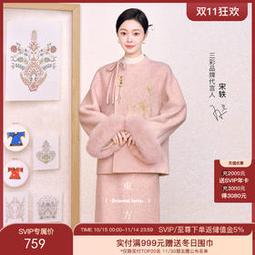 浅笑嫣然·非遗珠绣大衣穿搭