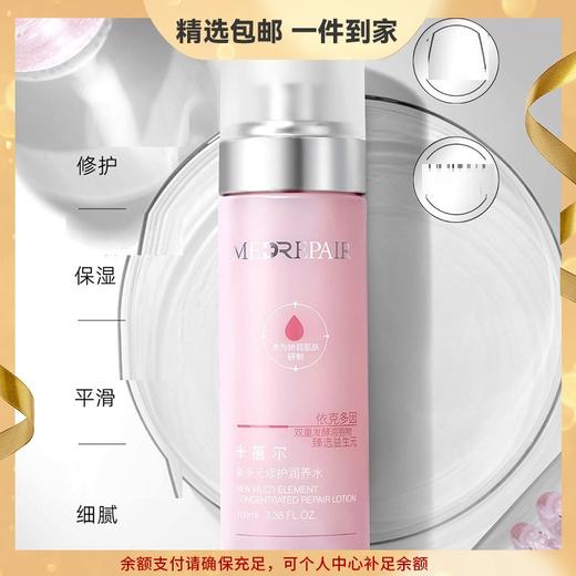 米蓓尔小粉水二裂酵母精华水乳液依克多因滋润多元修护润养水 心选到家 商品图0