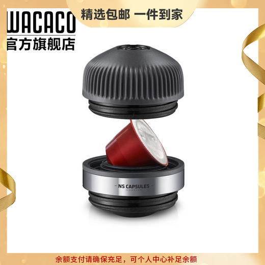 WACACO Nanopresso NS Adapter原装胶囊转换头 【仅适用Nanopresso系列】 商品图0