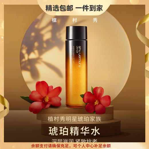 植村秀（shu uemura）精华水臻萃养肤保湿精华水紧致抗皱抗衰老补水 心选到家 商品图0