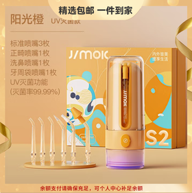 锦美客（JIMOK） S2UV灭菌版 德国冲牙器胶 囊便携式家用声波洗牙器牙齿冲洗器正畸牙齿清洁生日礼物儿童通用出行必备
