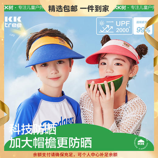 KK树儿童帽子夏季男童女童空顶帽宝宝防晒遮阳帽空顶防紫外线凉帽 商品图0