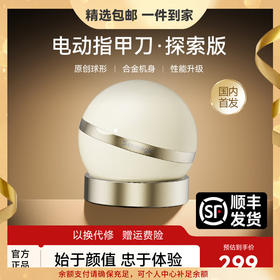 Seemagic醒刻电动指甲刀 探索版礼盒 指甲剪修剪打磨甲器 生日礼物 节日礼物